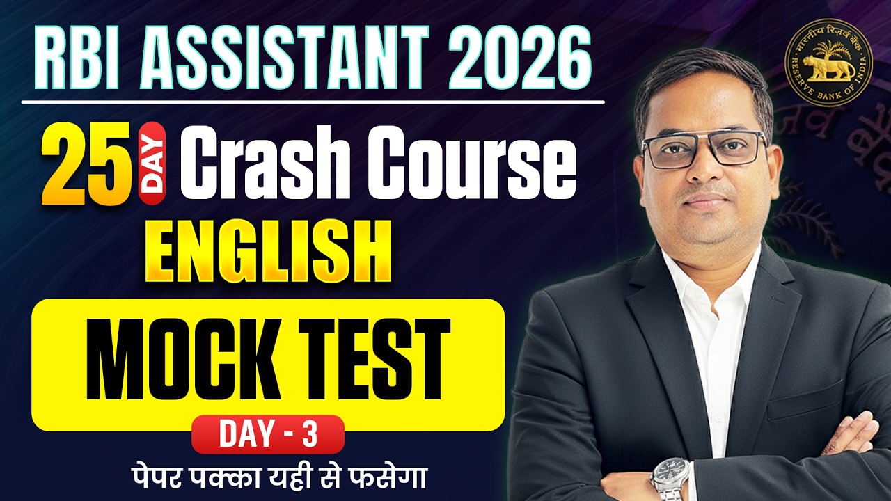 RBI ASSISTANT 2026 | RBI ASSISTANT ENGLISH CLASS | RBI ASSISTANT ENGLISH POWER MOCK TEST