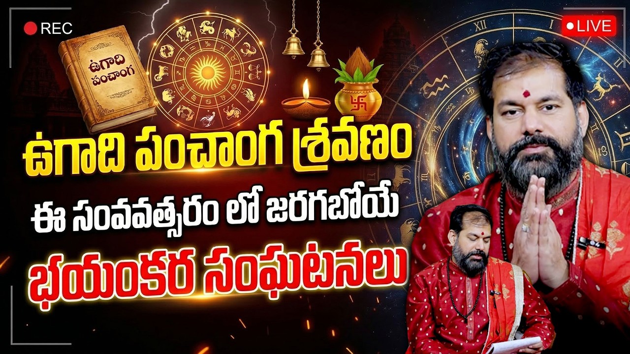LIVE : సంచలన పంచాంగ శ్రవణం | Sri Parabhava Nama Samvastharam | Pradeep Joshi | 2026 - 27 | SumanTV