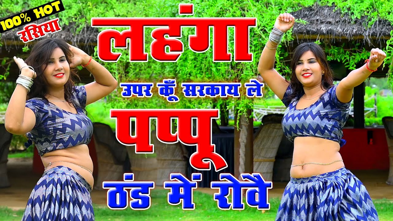 टुंडी नीचे कंचन कुईया ~Tundi Neeche Kanchan Kuiya #new #viral #dance #video ~ Rakhi Alwar