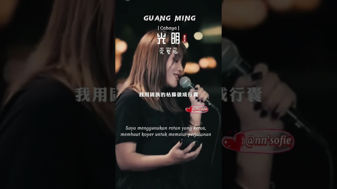 Guang Ming / Light