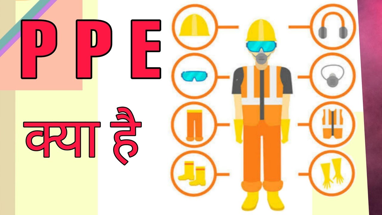 Personal Protective Equipment  PPE , full details Types of PPE,  कितने प्रकार के है; 