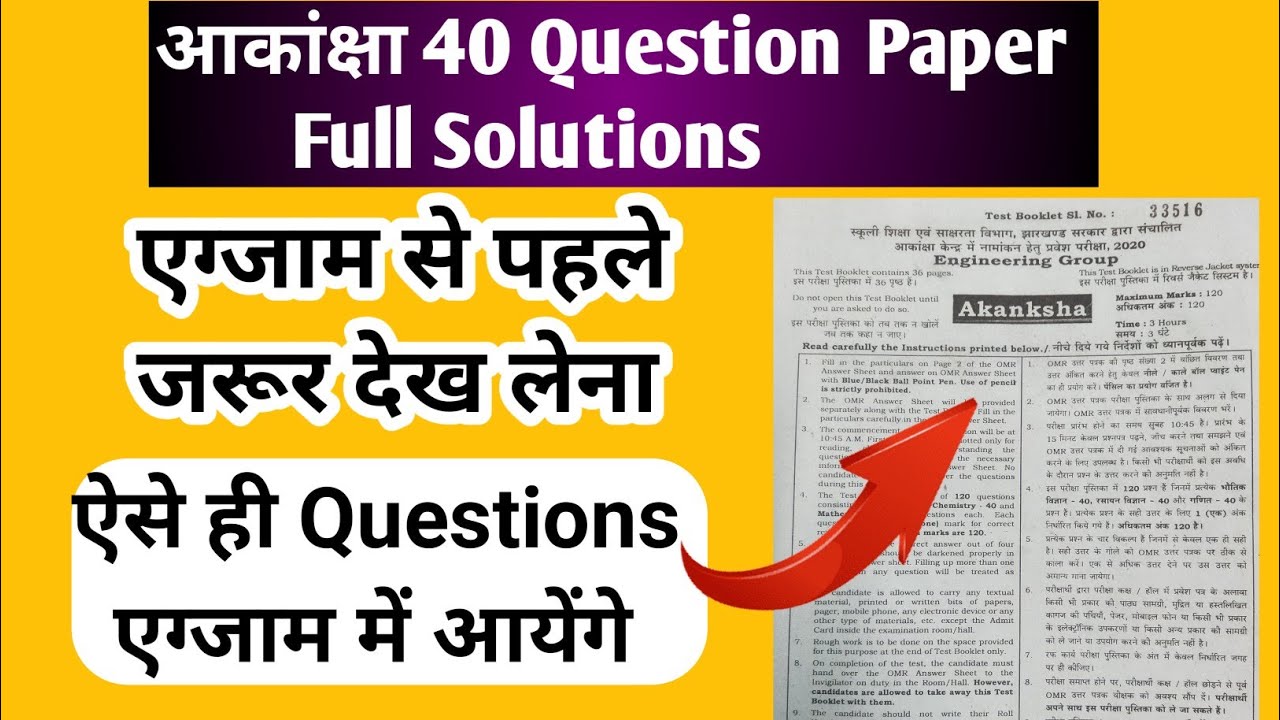 Akanksha 40 Previous Year Question Paper | Akanksha 40 jharkhand question paper | akanksha 40