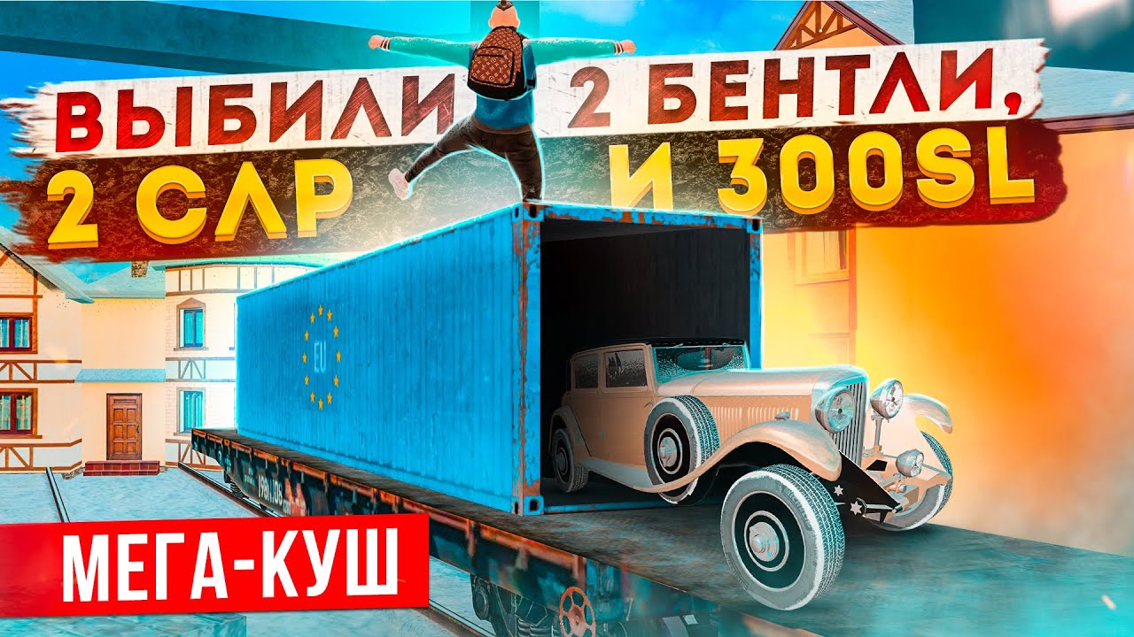 СОРВАЛИ КУШ! 2 БЕНТЛИ, 2 СЛР, 300SL И СУБАРУ С РУБЛЕВСКИХ КОНТОВ В GTA: КРМП (RADMIR RP CRMP)