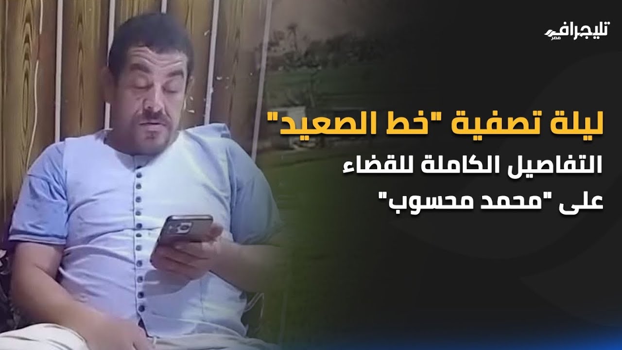 ليلة تصفية 