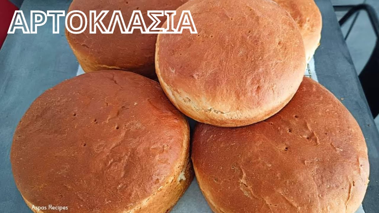 Άρτος για Αρτοκλασία: Η Τέλεια Παραδοσιακή Συνταγή Βήμα-Βήμα! 🍞🙏