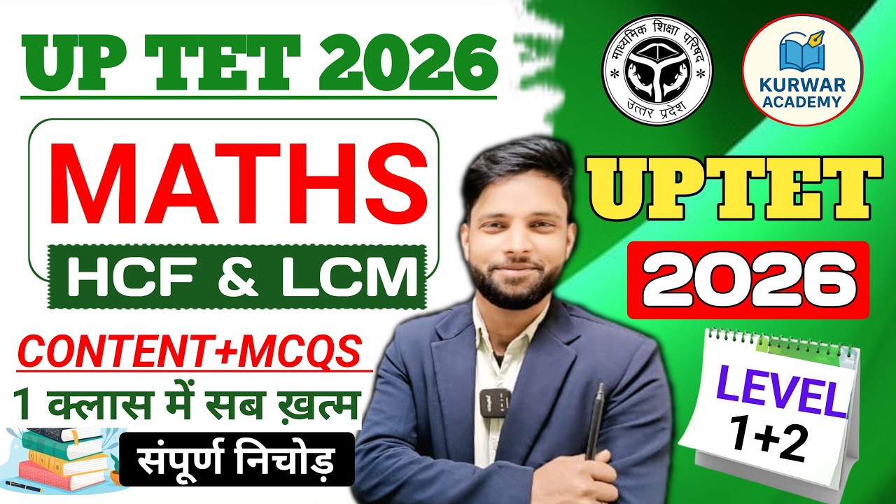 UPTET JULY 2026 MATHS | HCF & LCM | CONTENT+ MCQS | LEVEL 1+ 2 एक ही क्लास में सब ख़त्म - BY RADHEY