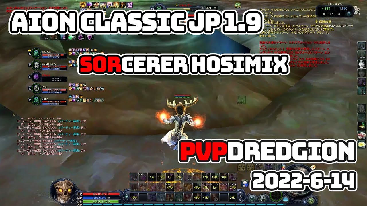 AION Classic JP 1.9 - 50 Sorcerer PvP | Dredgion