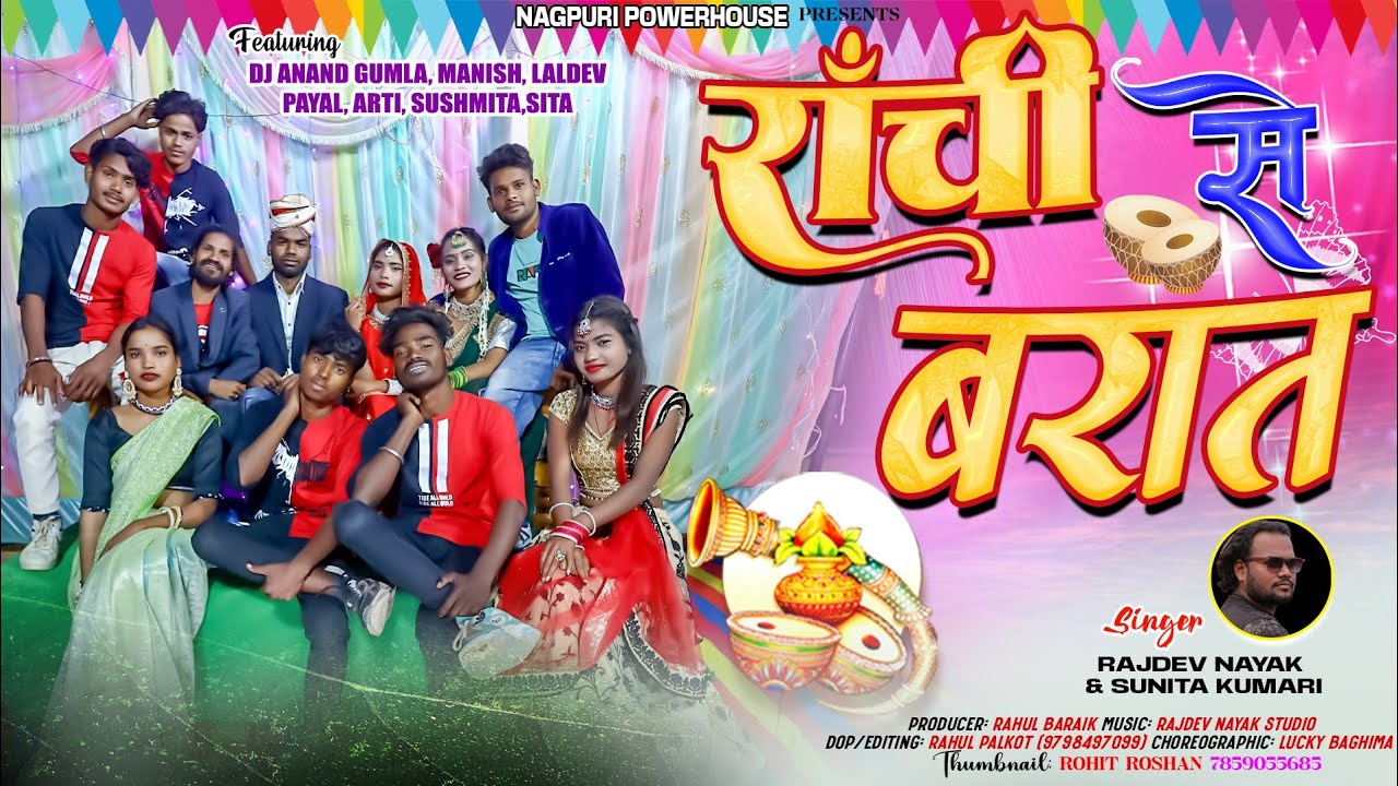 रांची से बारात ll SINGER Rajdev Nayak & Sunita Kumari ll New Theth Nagpuri Vedeo Song 2025 ll