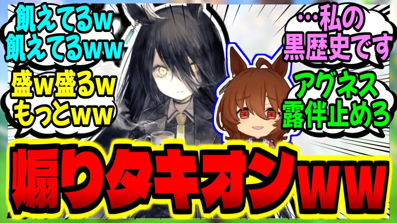 【ウマ娘】血にｗw飢えｗｗたｗｗ猟犬ｗｗだねぇｗｗに対するみんなの反応集【ウマ娘 反応集】まとめ ウマ娘プリティーダービー