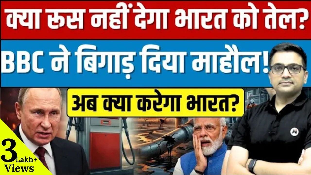 Has Russia Cut Oil Supply to India? What Happens Next? Explained By Ankit Avasthi Sir।