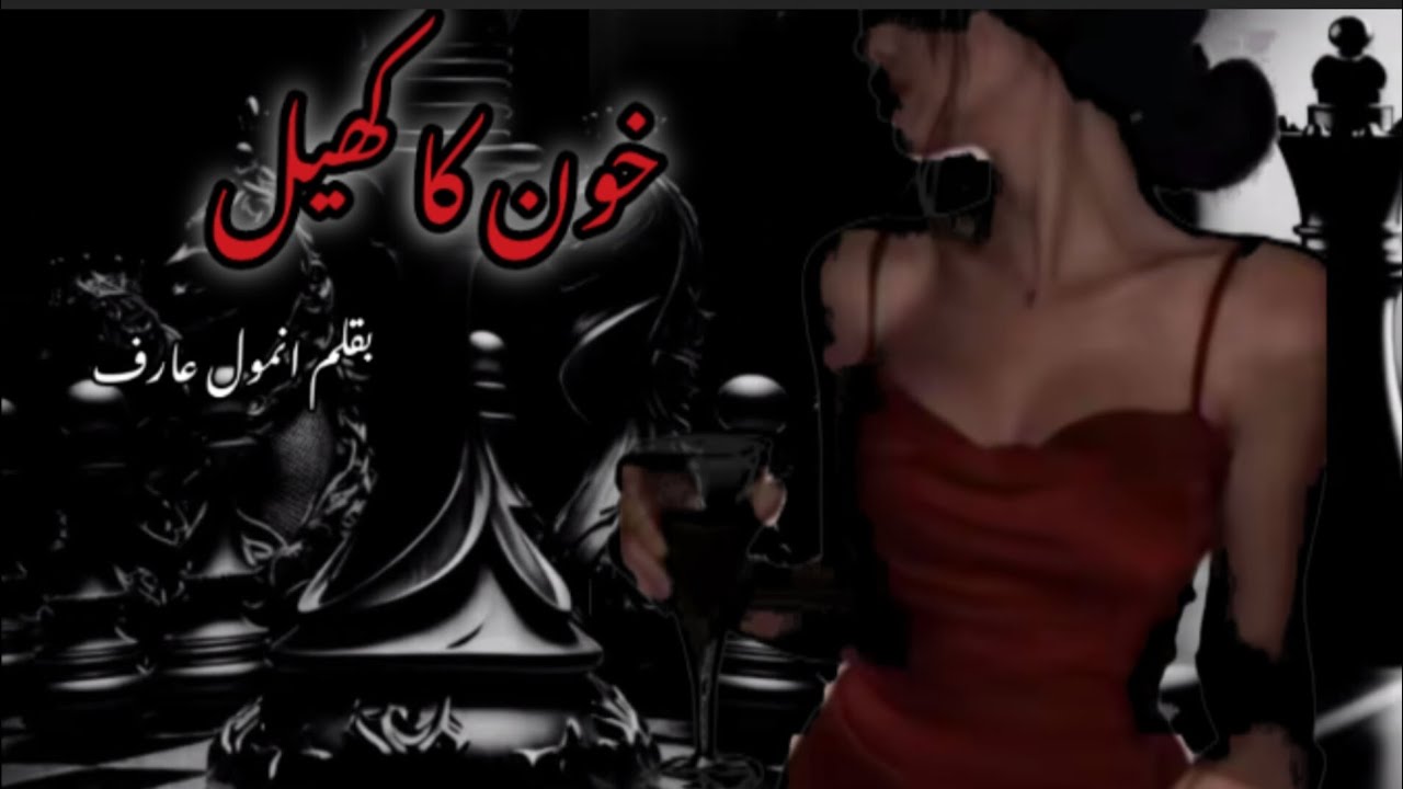 Phone call🔥🥵 | Episode: 48 | Khoon ka khel by Anmol Arif 