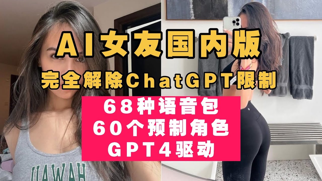 AI女友上线，解除所有限制，想聊啥都可以