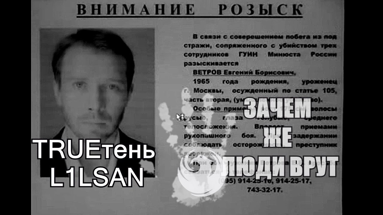 #TRUEтень & L1LSAN Зачем же люди врут