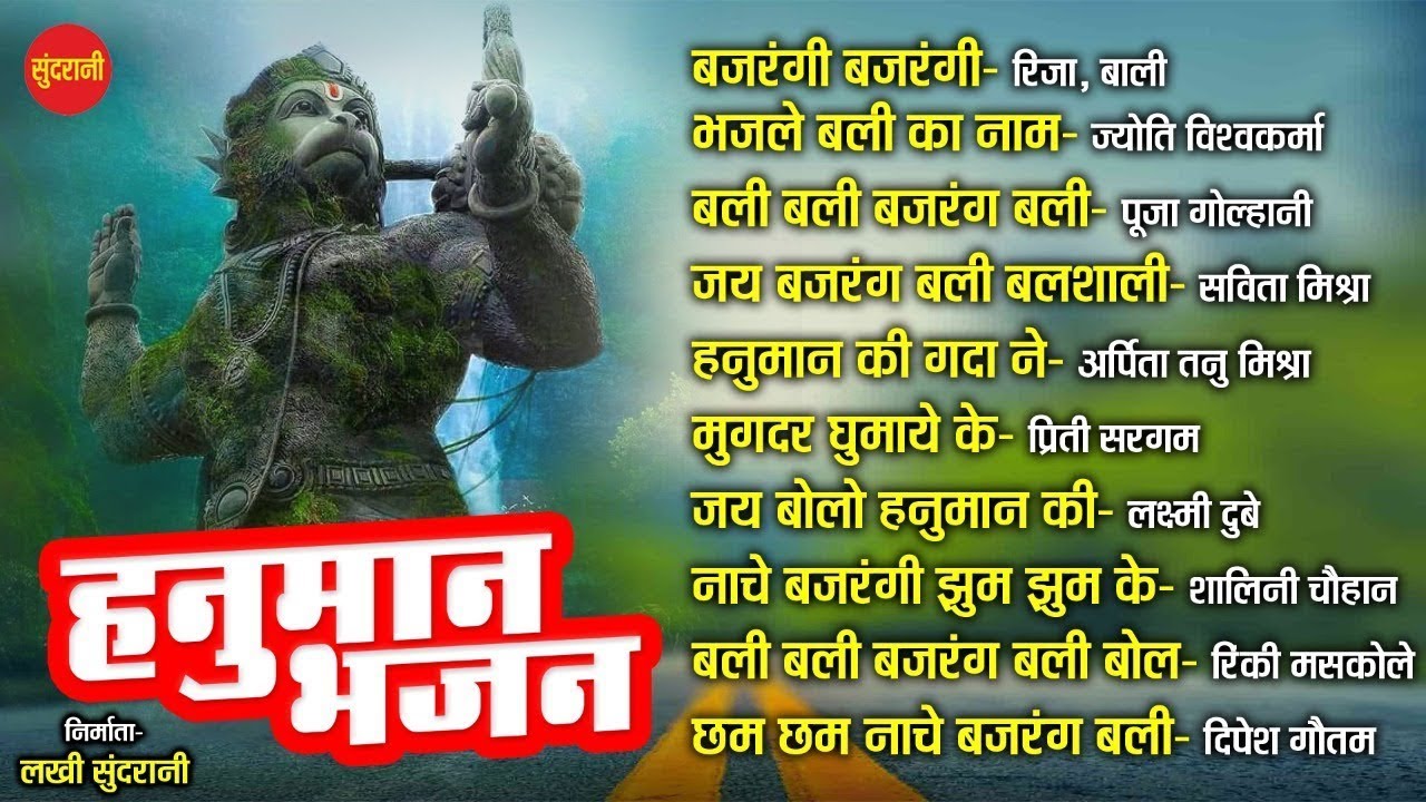 Nonstop Hanuman Bhajan || Hindi Bhakti Geet || 2025