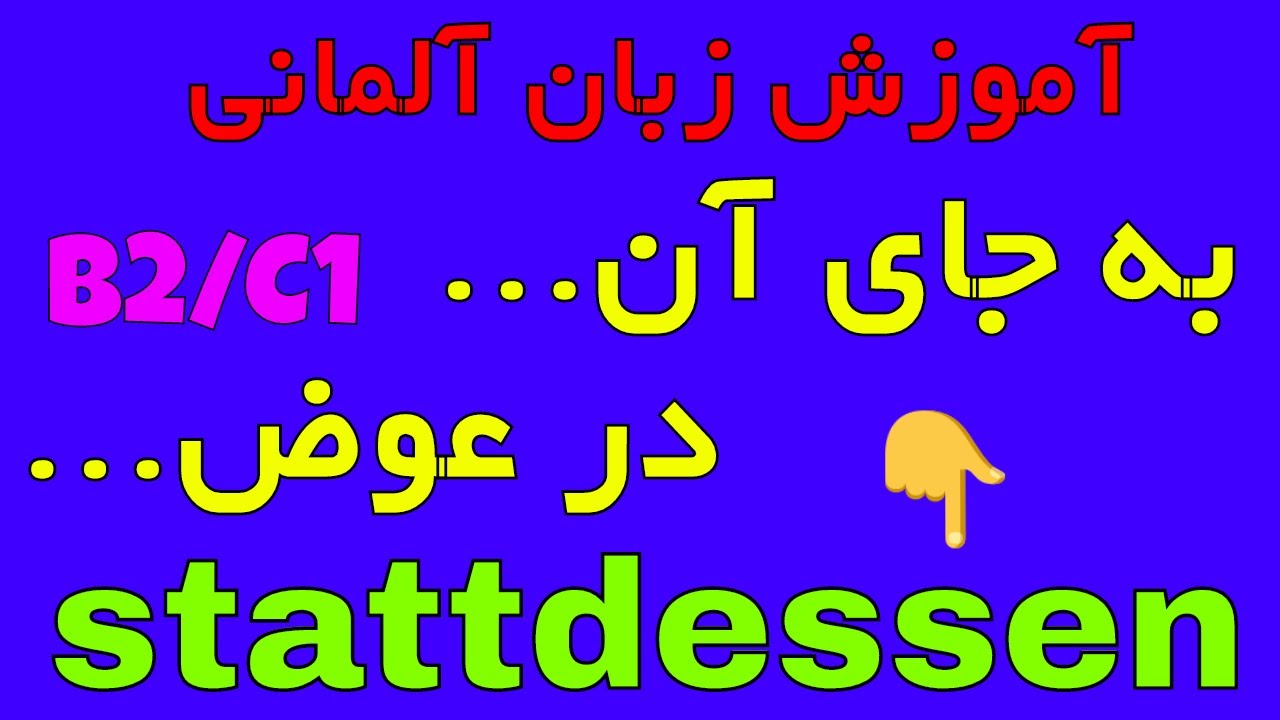 stattdessen - Grammatik B2 C1 - جمله های کاربردی و روزانه و گرامر زبان آلمانی