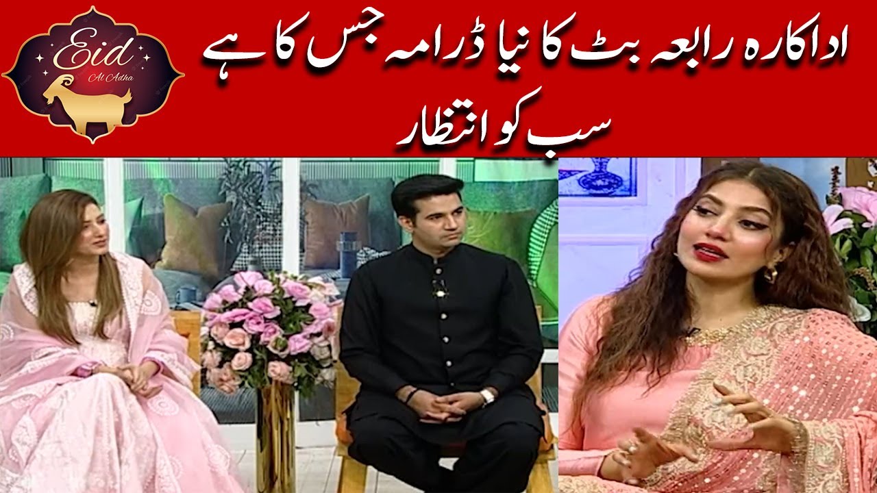 Actress Rabia Butt's new drama | Eid al Adha Special Show- 𝐐𝐮𝐫𝐛𝐚𝐧 𝐉𝐚𝐚𝐡𝐲𝐞 | Express News