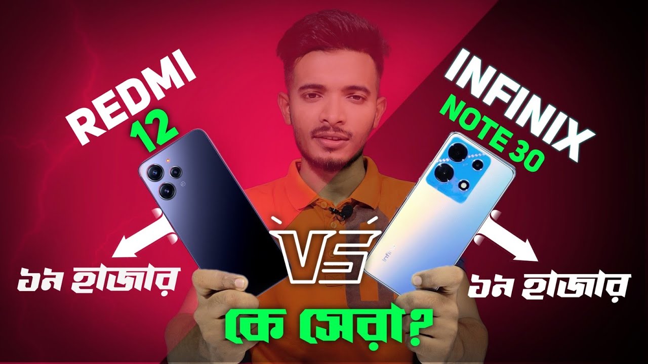 redmi 12 vs infinix note 30 | infinix note 30 | redmi 12 | 20000 টাকার মধ্যে গেমিং ফোন | redmi 12 5g