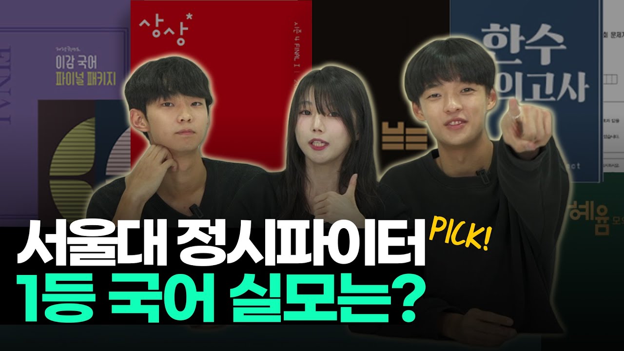 수능 국어 4대 실모 리뷰 및 활용법!ㅣ스튜디오 샤