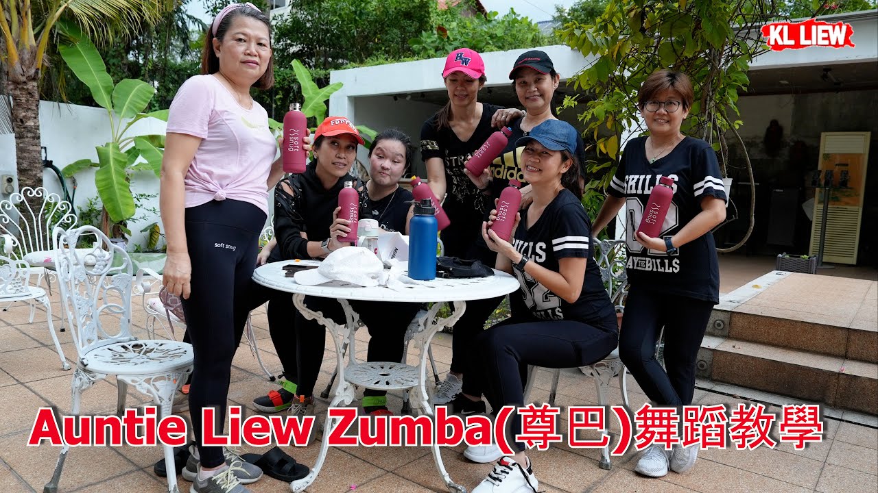 Auntie Liew Zumba(尊巴)舞蹈教學,一般朋友一塊跳 zumba 有氧舞蹈爆汗瘦全身！