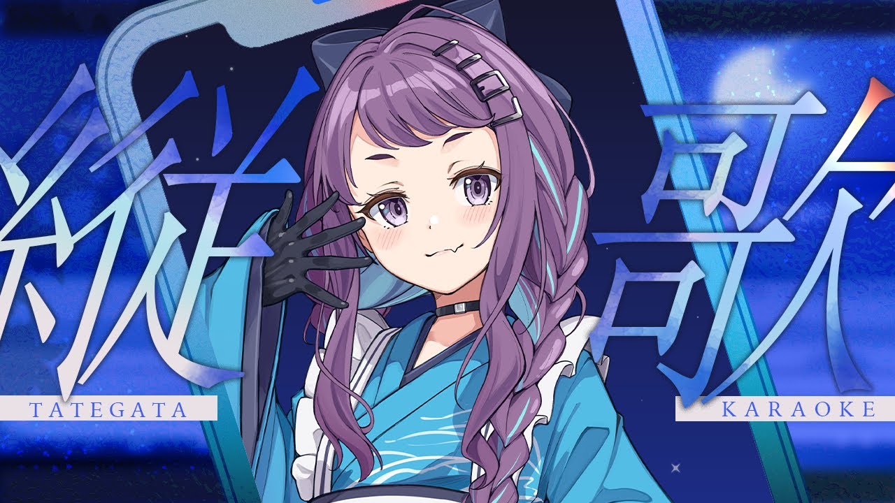 【#KARAOKE┊#縦型歌枠】初見さん歓迎🎵最強音質でお届けする歌枠🎙【Vtuber/小東ひとな】#shorts