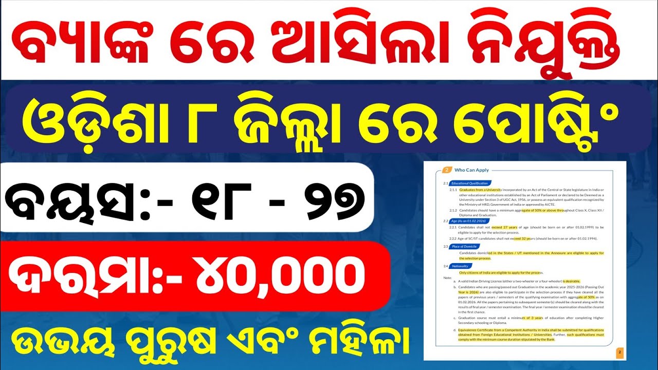 Odisha Bank Job 2026 ll Bank Job 2026 ll Odisha Govt Job 2026