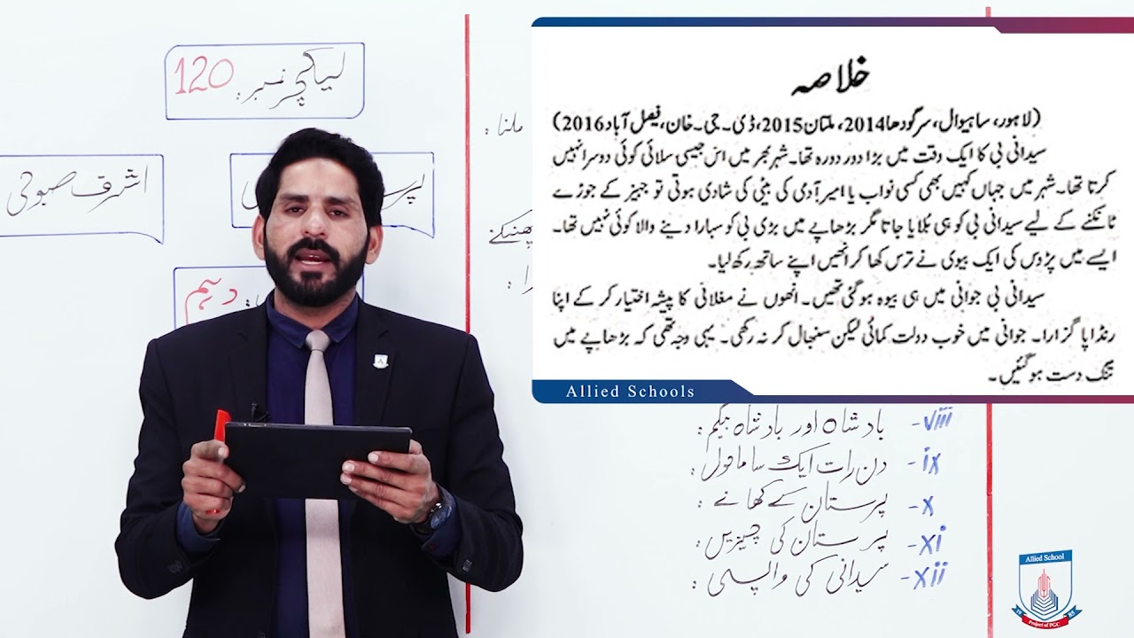 Class 10 - Urdu - sabaq - Lecture 120 - paristan ki shehzadi - Allied Schools