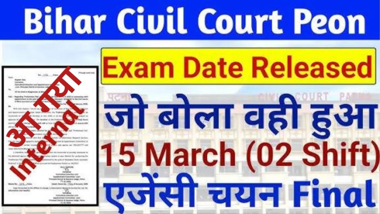 आ गया Bihar Civil court peon exam date 2026 | Bihar civil court peon exam date 2026 | Bihar civil