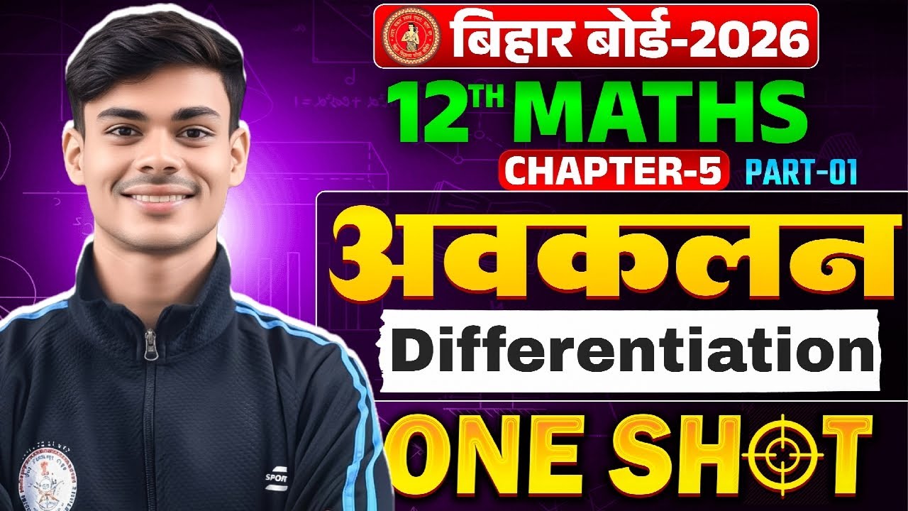 Class 12 Differentiation (अवकलन) One shot Class | 12th math one shot class |