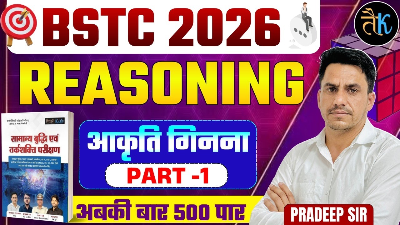 Bstc 2026 Reasoning Classes | दर्पण & जल prtibimb | Bstc Online Classes 2026 | Bstc Reasoning