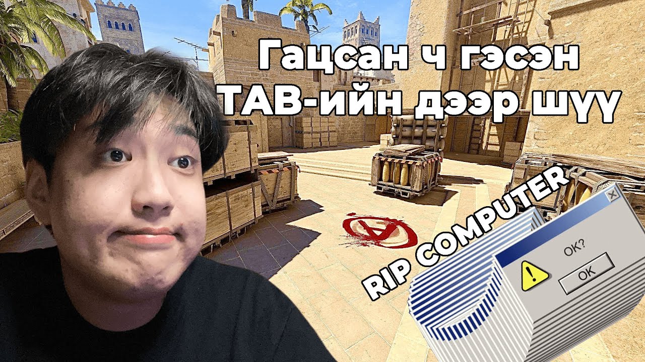 Гацдаг computer тэйч TAB ийн дээр шүү | Horloo CS2