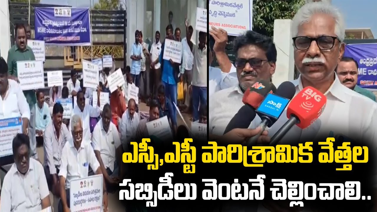 ఎస్సీ, ఎస్టీ పారిశ్రామిక వేత్తలకు ప్రభుత్వం చెల్లించాల్సిన సబ్సిడీలు తక్షణం చెల్లించాలని CPM డిమాండ్
