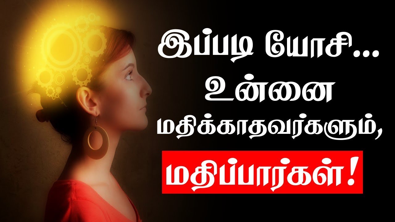 இப்படி யோசி உன்னை மதிக்காதவர்களும் மதிப்பார்கள்! Best  Motivation whatsapp status | chiselers
