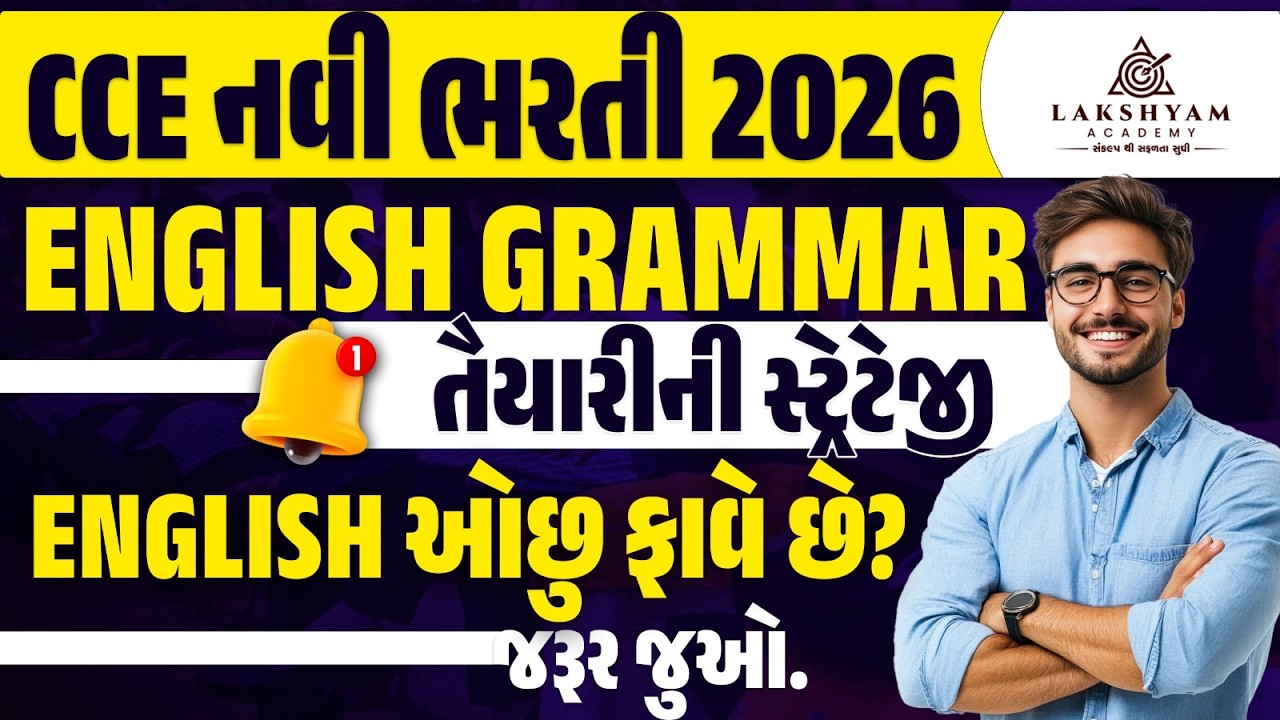 CCE English Grammar | CCE English Grammar Syllabus & Preparation Strategy | CCE Bharti 2026