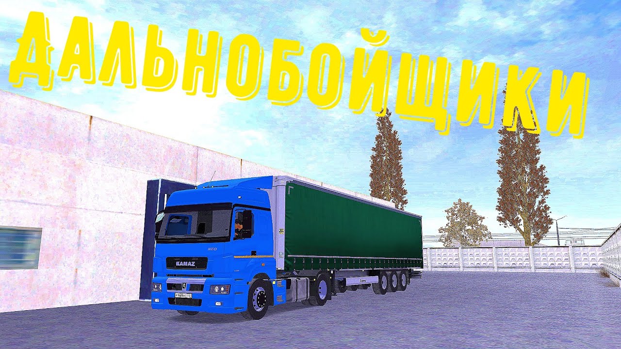 Дальнобойщики - MTA Province