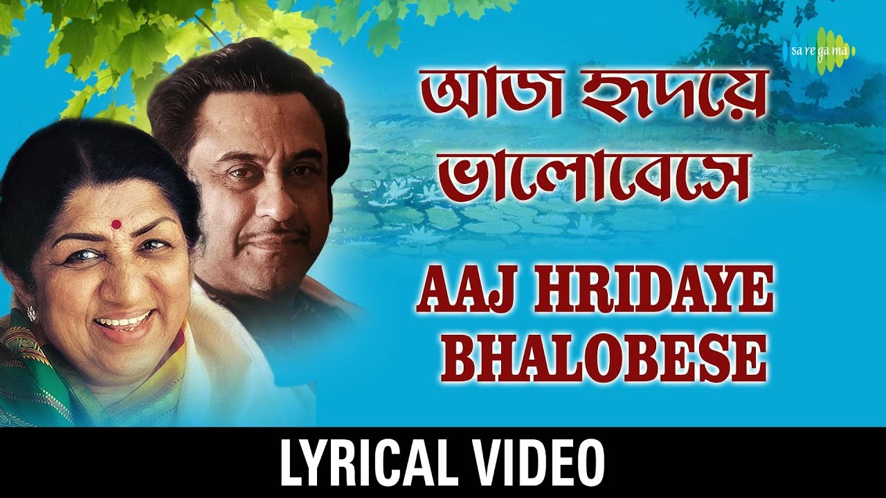 Aaj Hridaye Bhalobese Lyrical | আজ হৃদয়ে ভালোবেসে | Kishore Kumar, Lata Mangeshkar