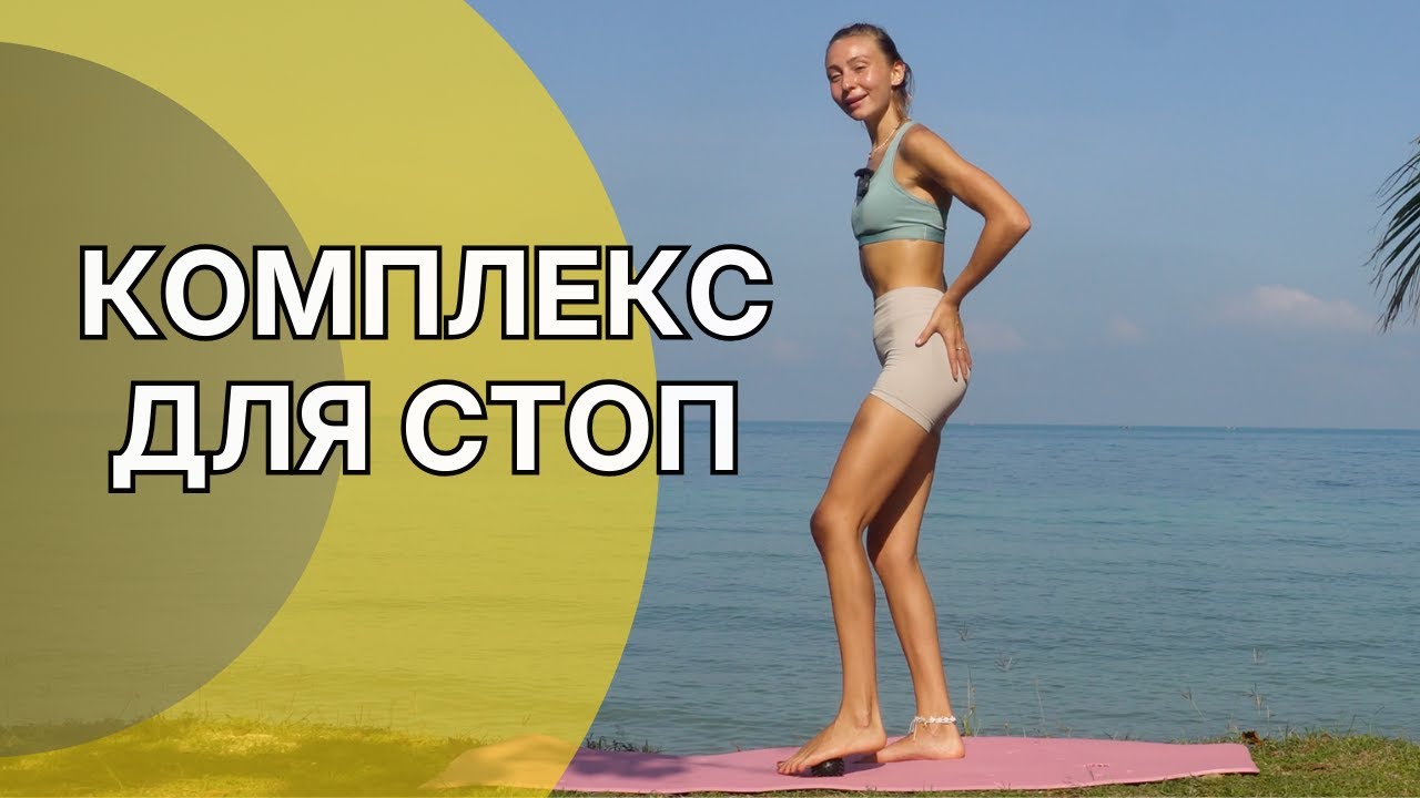 Мʼяке відпрацювання для стоп  | Здорова стопа