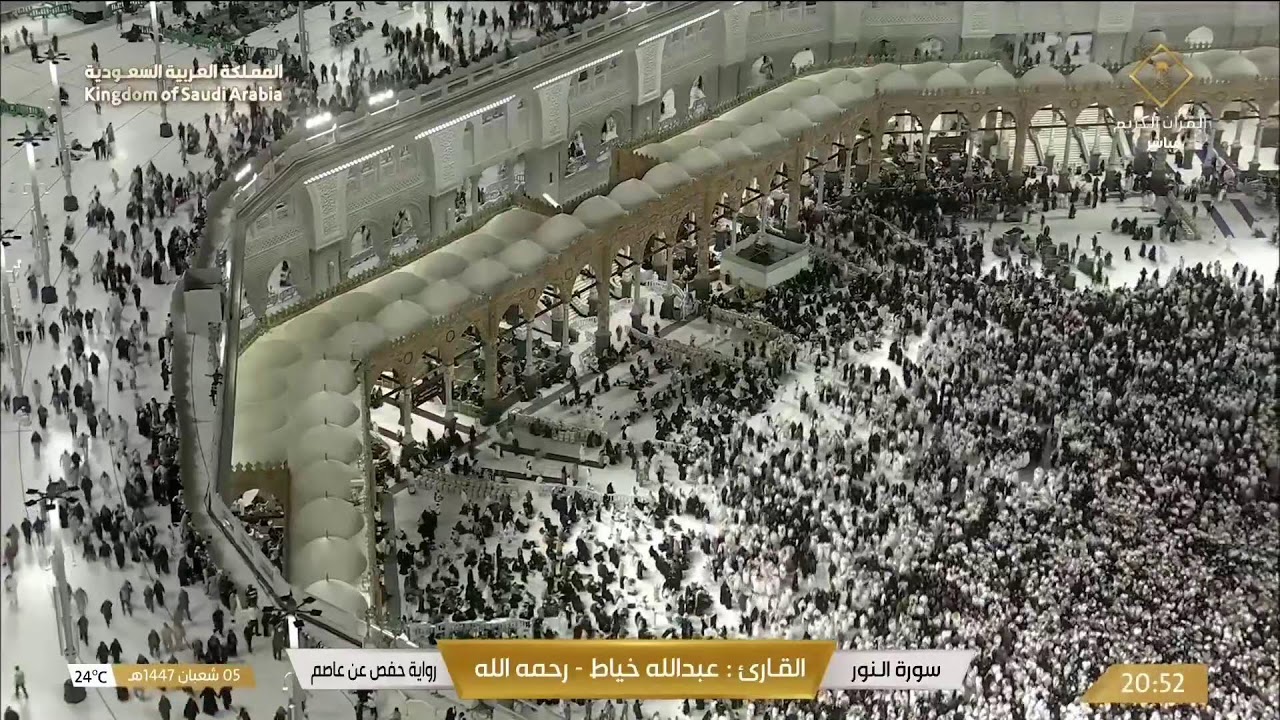 🕋 Makkah Live | مكة مباشر | الحرم المكي مباشر | قناة القران الكريم السعودية مباشر | مكه المكرمه مبا