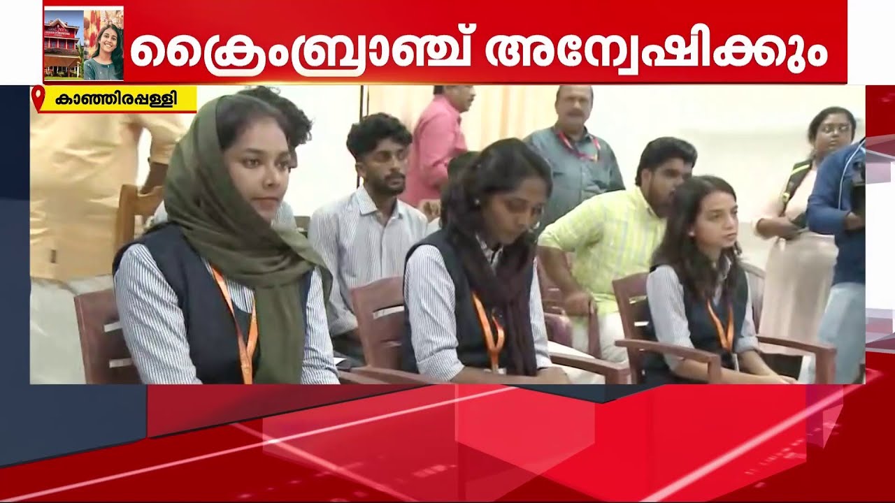 സർക്കാർ ഇടപെട്ടു; സമരം താത്കാലികമായി അവസാനിപ്പിച്ച് വിദ്യാർത്ഥികൾ |AmalJyothi College of Engineering