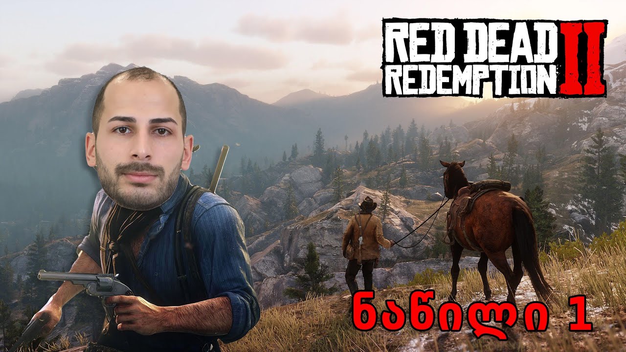 Red Dead Redemption 2 ქართულად ნაწილი 1  | ვხურავთ  სრულად ბოლომდე  #gaming #rdr2