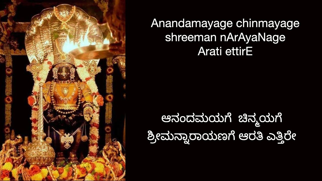 Anandamayage Chinmayage | Sung by Pushpalatha and Anuradha | Composed by Sri Vadiraja Teertharu