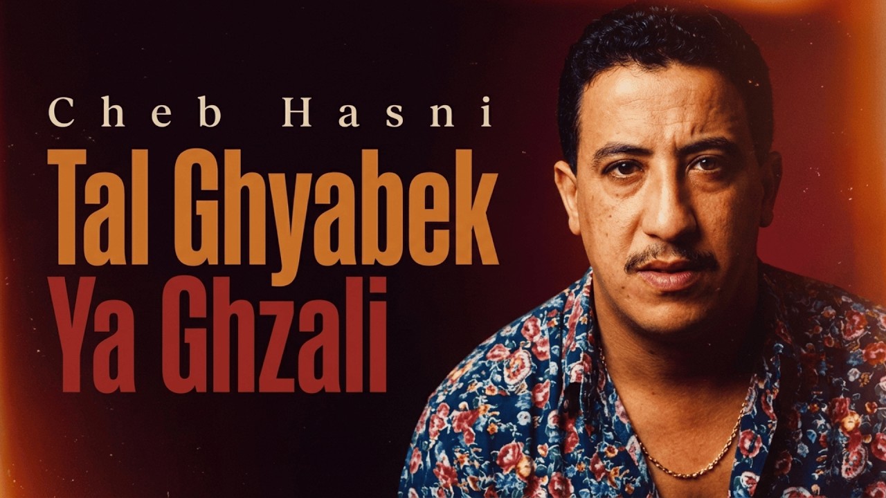 Cheb Hasni – Tal Ghyabek Ya Ghzali (Acoustic Jazz Cover) | الشاب حسني – طال غيابك