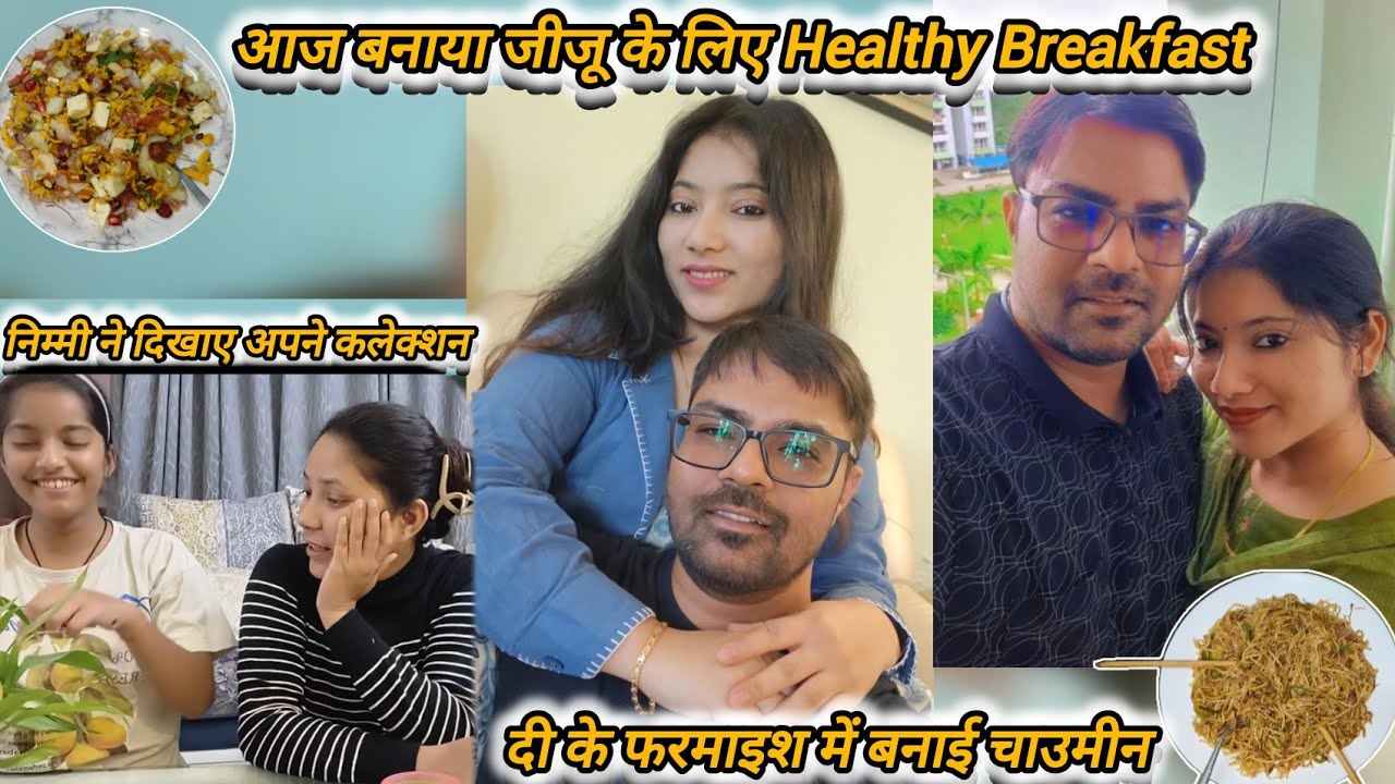 आज बनाया जीजू के लिए  Healthy Breakfast 🥞..#dailyvlog #familyvlog #vlog53 