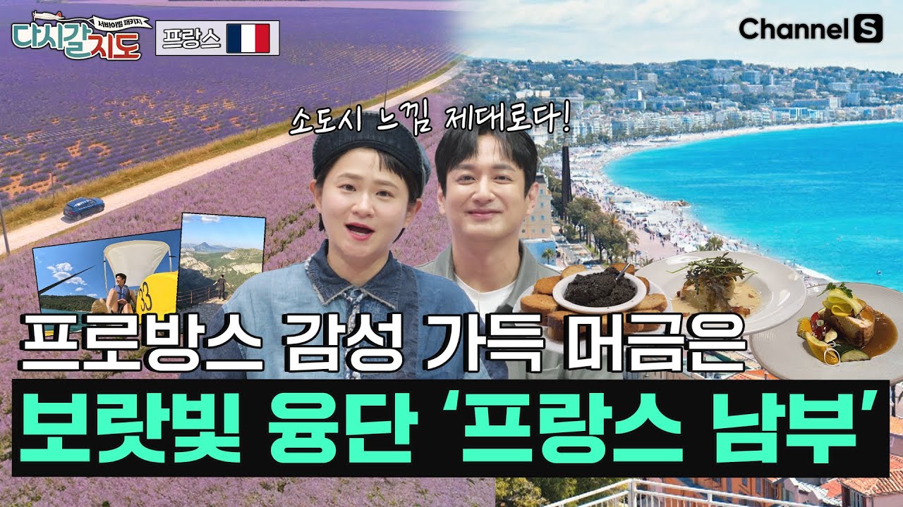 장인정신이 깃든 수제품부터 유럽의 그랜드캐니언까지! 프랑스 남부 여행!ㅣ프랑스🇫🇷ㅣ124회ㅣ#다시갈지도