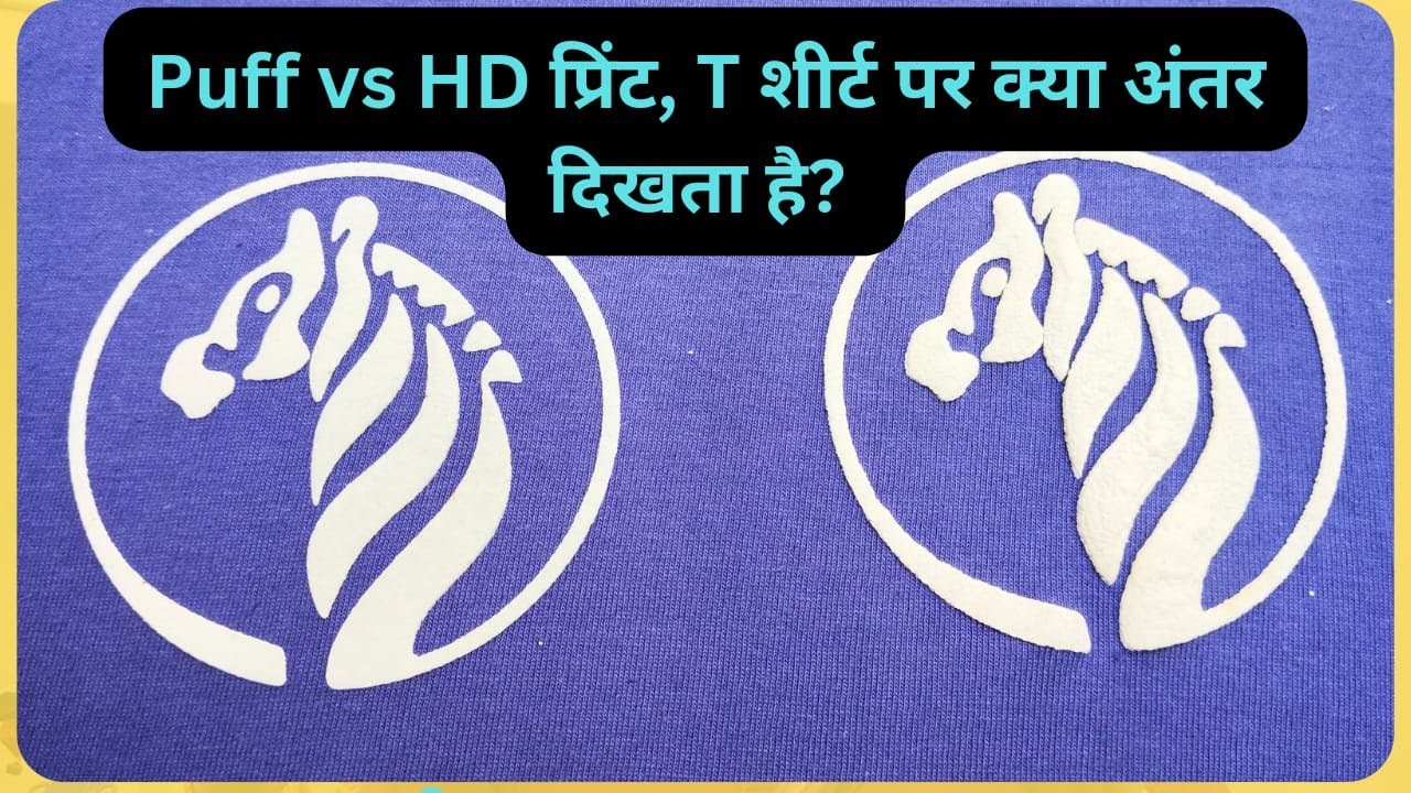 Puff vs HD print in screen Printing #tshirtscreenprintingmachine #screenprintingkaisekartehain