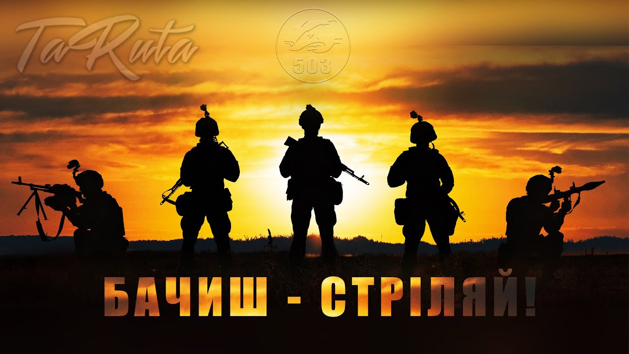 TaRuta - 503 / Бачиш - стріляй! (Official Video)