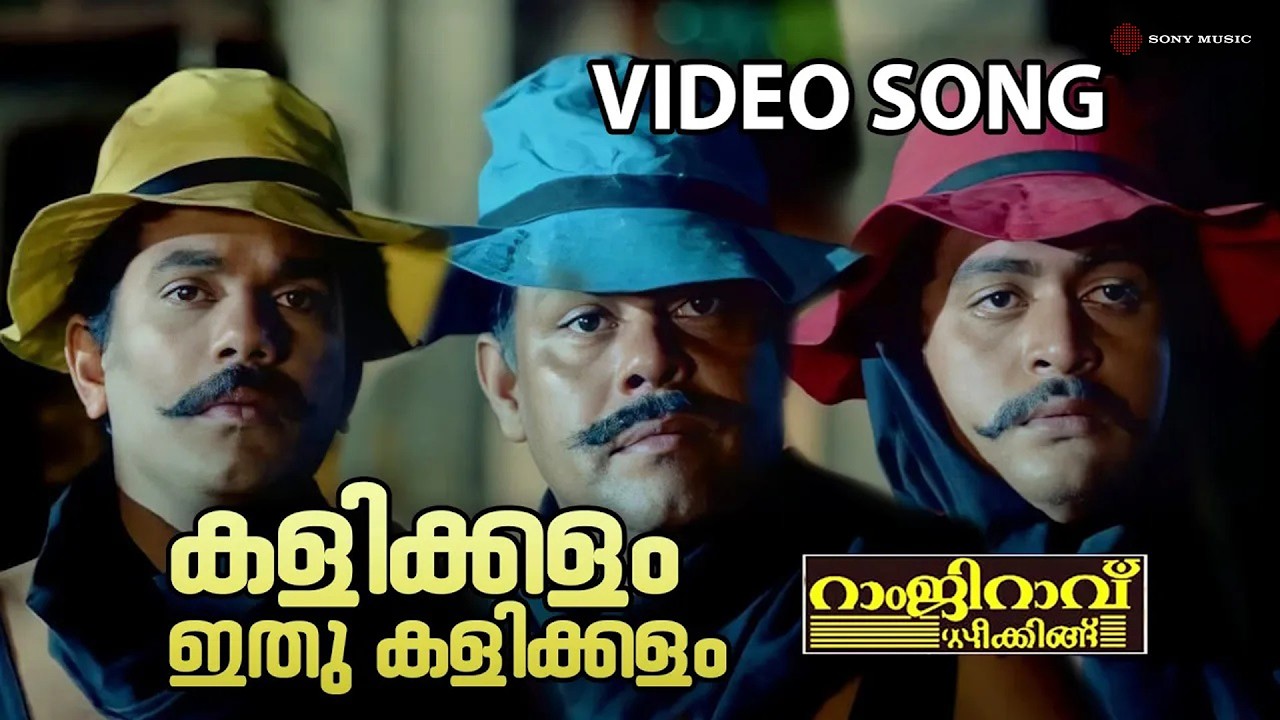 Kalikkalam Ithu Kalikkalam | Video Song | Ramji Rao Speaking | Mukesh | Innocent | Saikumar