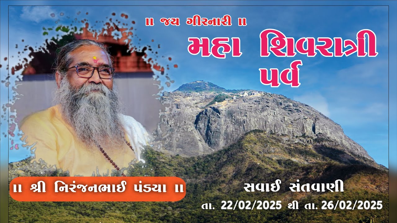 Maha Shivratri  23.2.2025 / Shri Niranjan Pandya  Bhavnath Mahadev.  Junagadh
