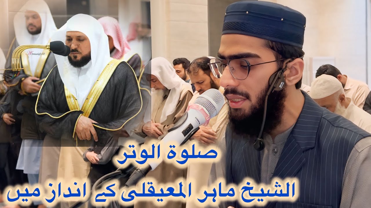 صلوة الوتر قاری عثمان یوسف || Qari Usman Yousaf 