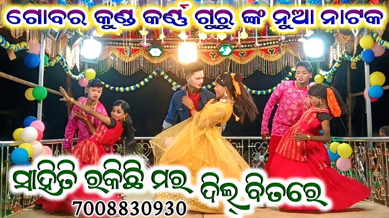 Gobar kunda karno guru New natak ll sahiti rakichhi mara Dil bitare