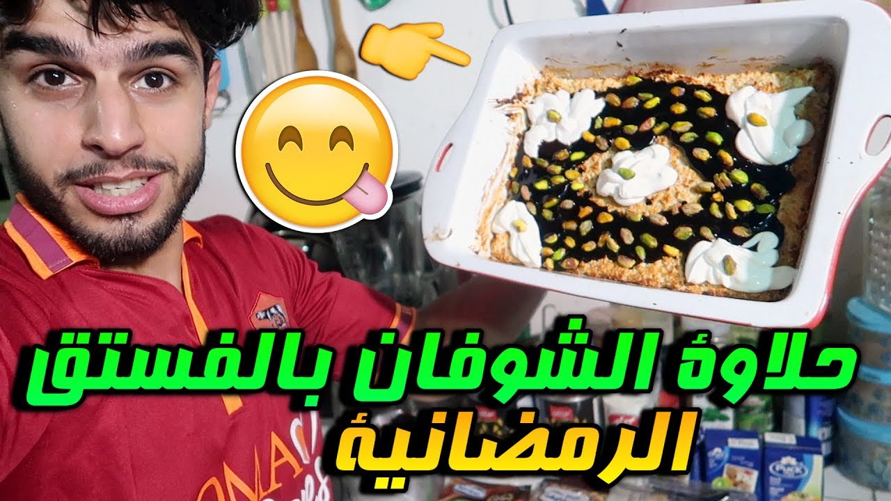راح ازوج البزونة شمبوزتي #شنو مقادير حلاوة الشوفان اللذيذة ؟ #عمار ماهر #فلوك وناسة